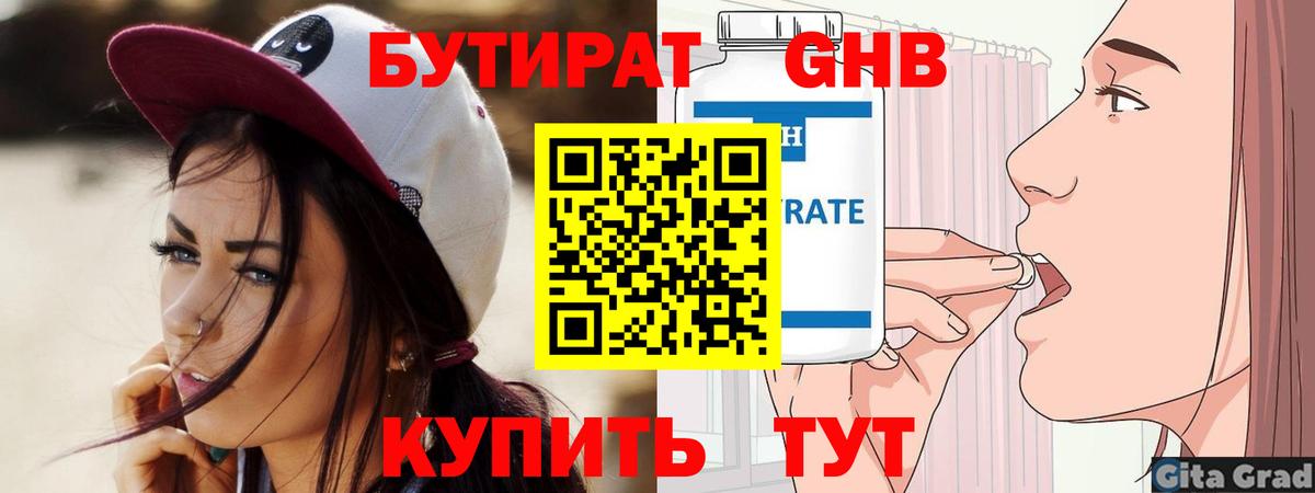 БУТИРАТ BDO Белово