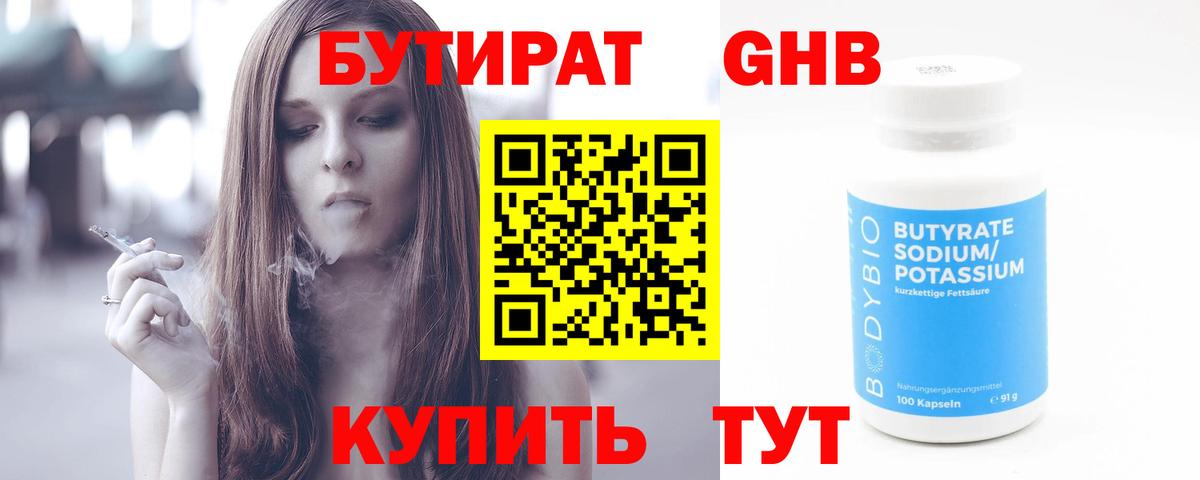 Бутират  Вход с VPN  Белово  Бутират BDO 