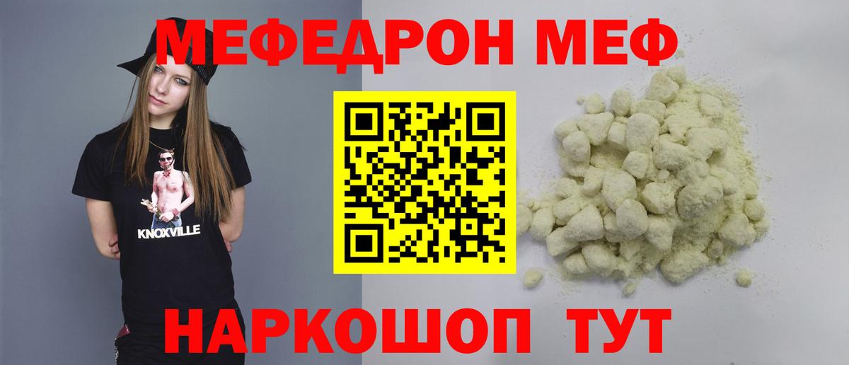Меф мяу мяу  Белово