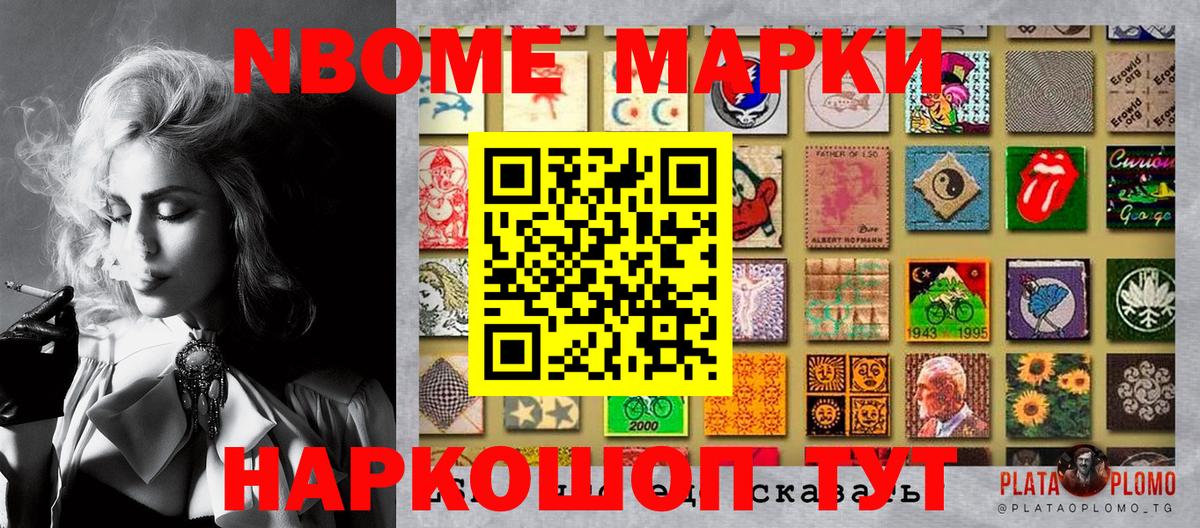 Марки N-bome 1,8мг Белово